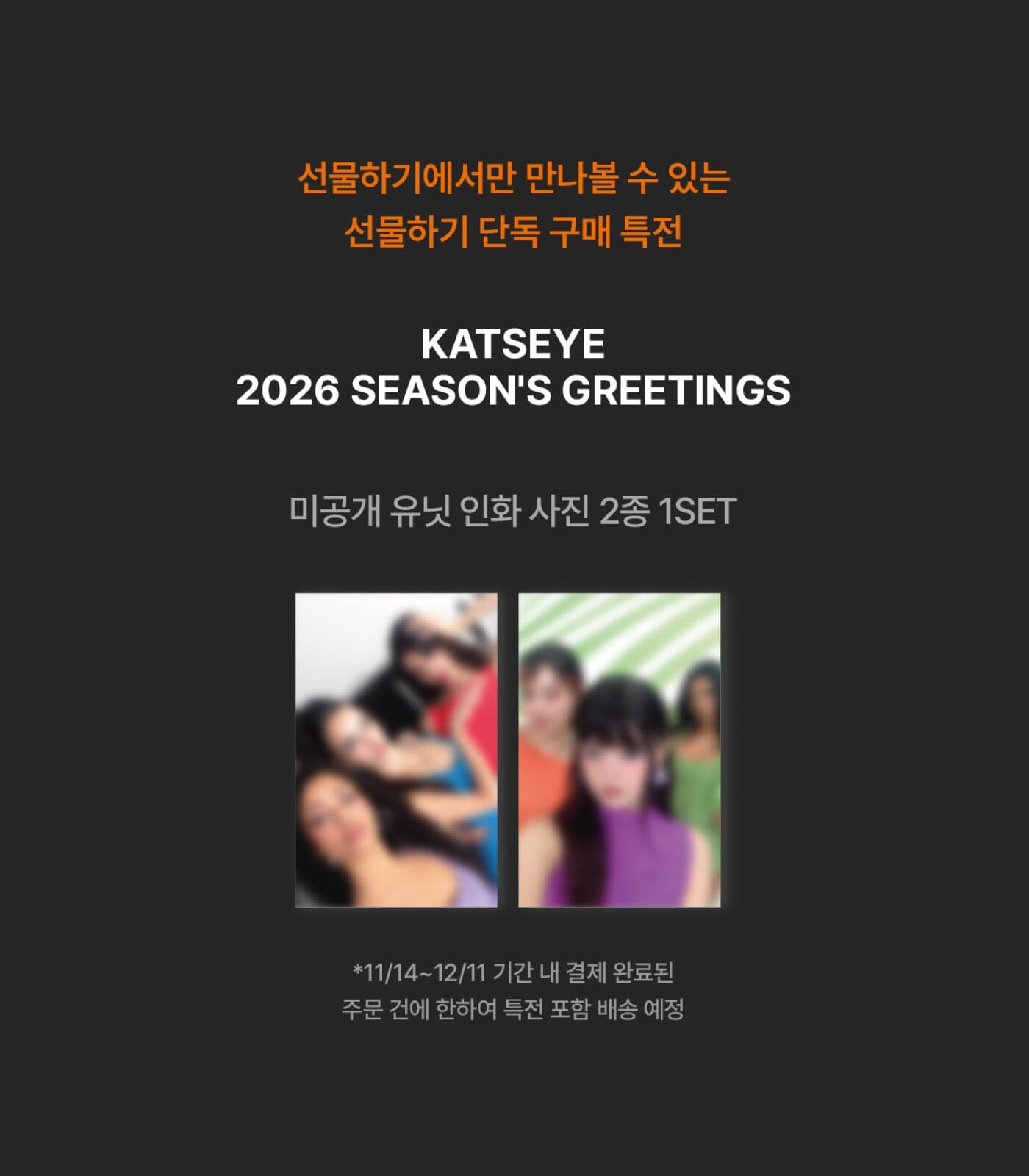 KATSEYE - 2026 SEASON'S GREETINGS + Musicplant Gift Nolae
