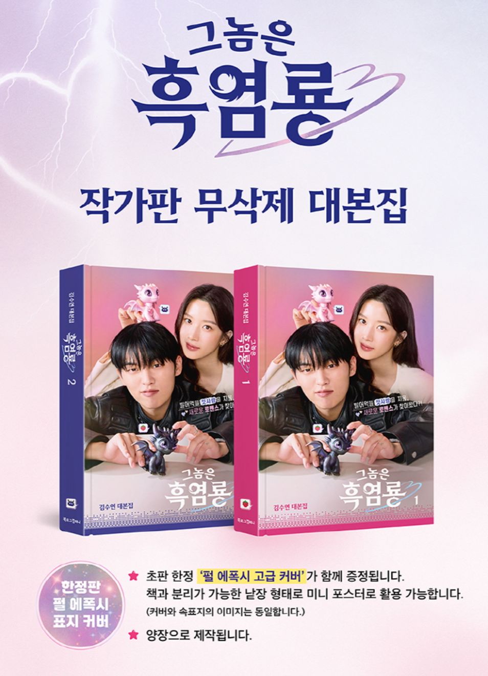 MY DEAREST NEMESIS - SCRIPT BOOK SET Nolae