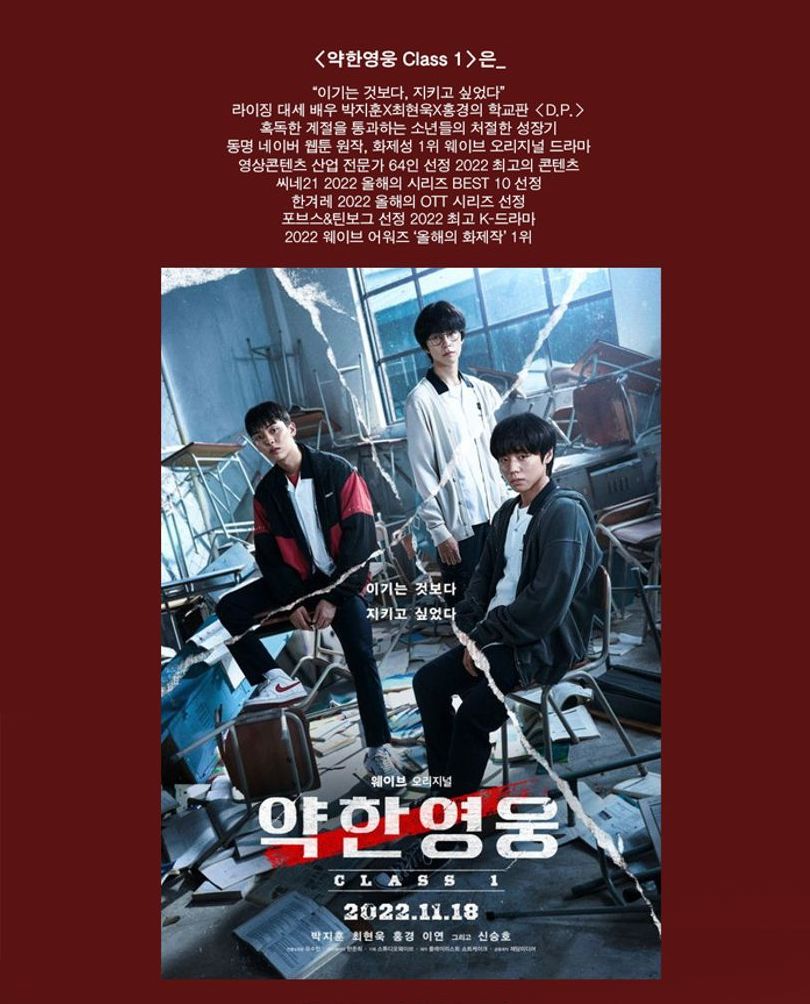 WEAK HERO CLASS 1 - SCRIPT BOOK SET Nolae