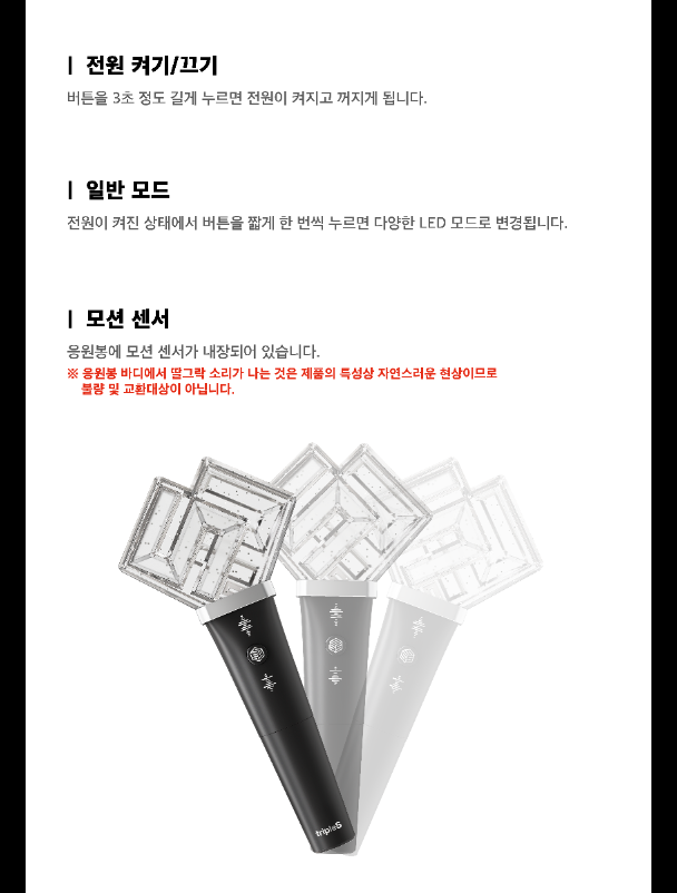 TRIPLES - OFFICIAL LIGHT STICK