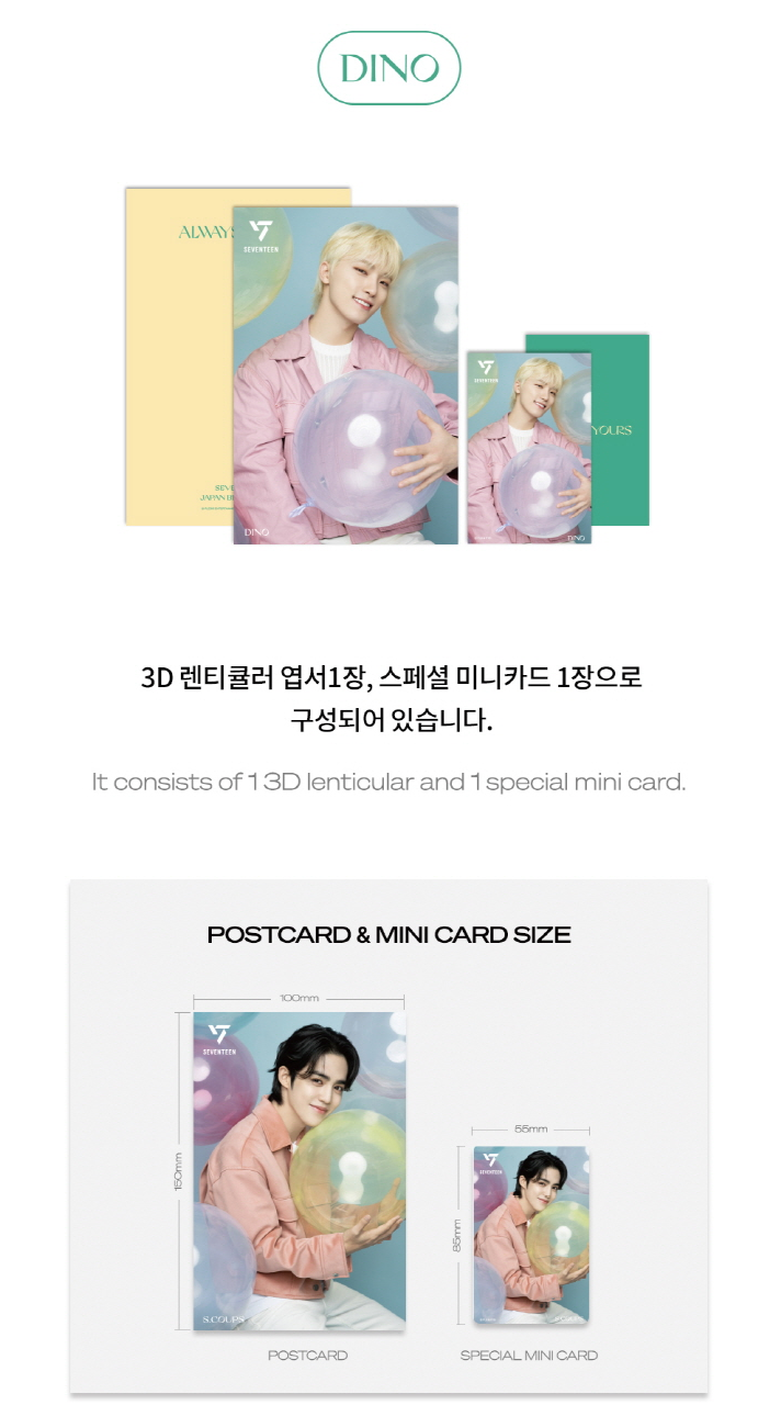 SEVENTEEN - 3D LENTICULAR POSTCARD