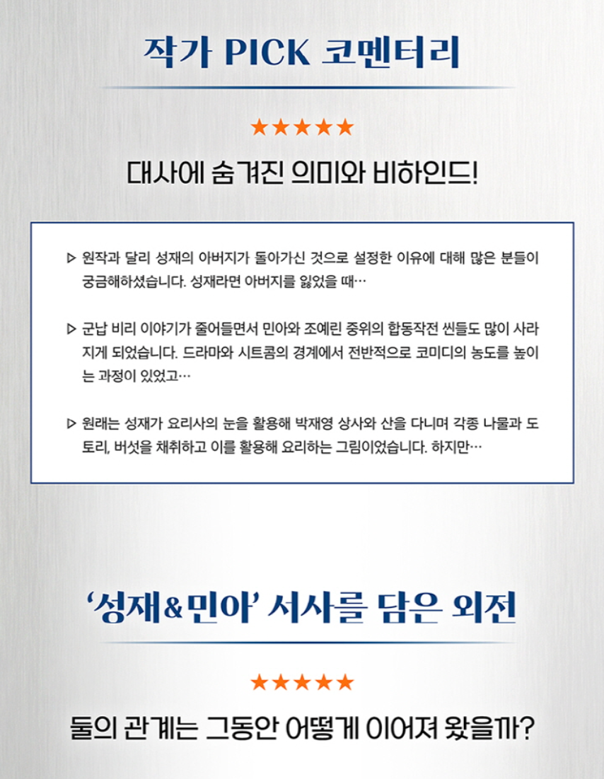 THE LEGEND OF KITCHEN SOLDIER - SCRIPT BOOK SET