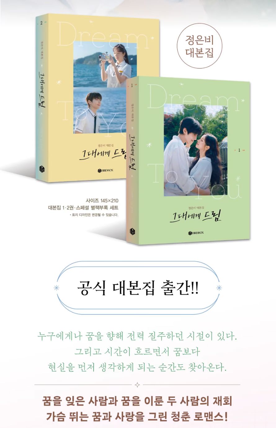 DREAM TO YOU - SCRIPT BOOK SET (VOL. 1-2 + SPECIAL SUPPLEMENT) Nolae