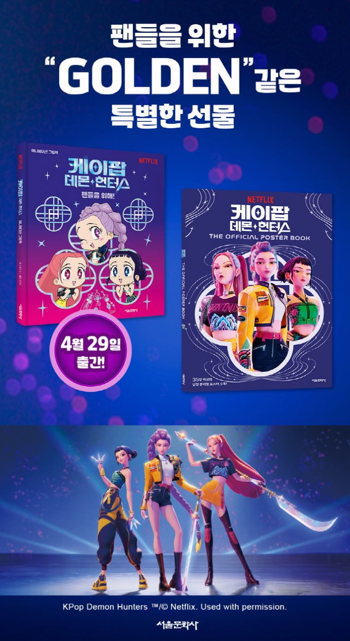 KPOP DEMON HUNTERS - PICTURE BOOK & POSTER BOOK Nolae