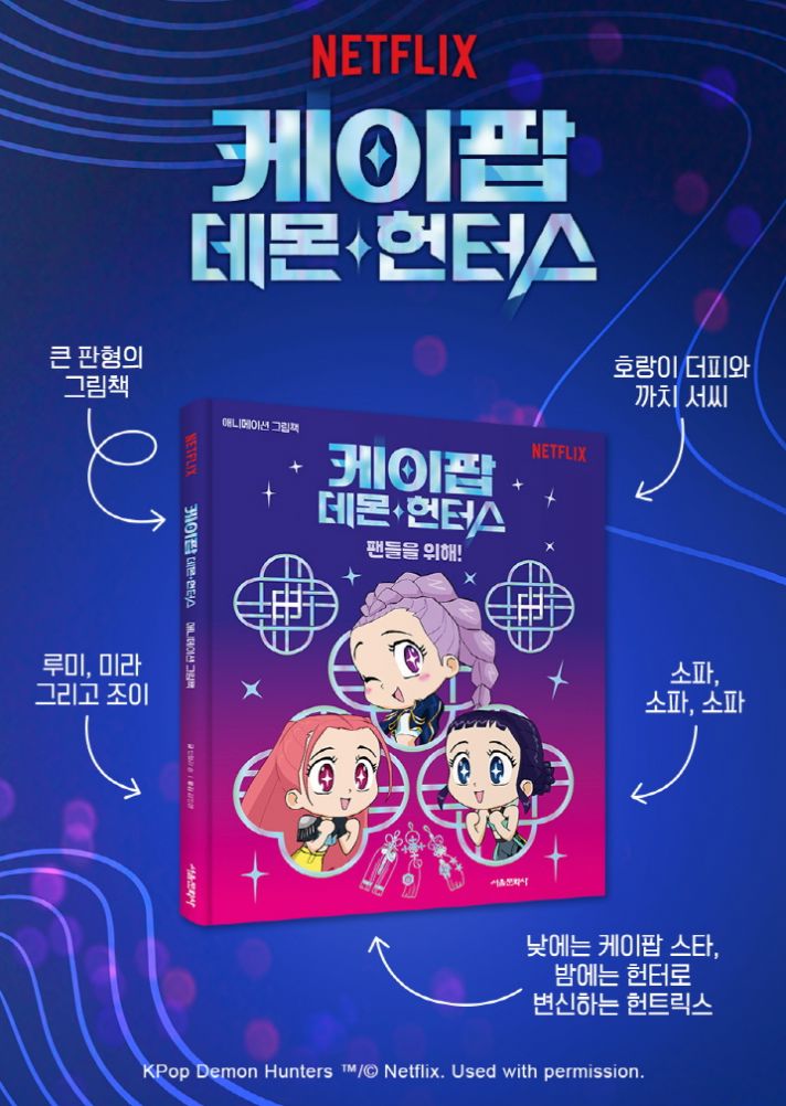 KPOP DEMON HUNTERS - PICTURE BOOK & POSTER BOOK Nolae