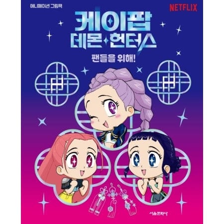 KPOP DEMON HUNTERS - PICTURE BOOK & POSTER BOOK Nolae