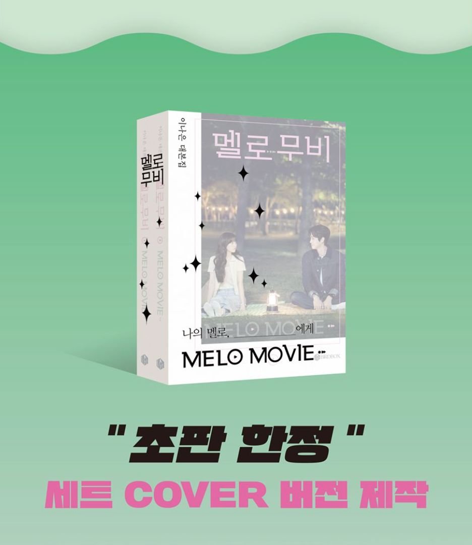 MELO MOVIE - SCRIPT BOOK SET (WRITER LEE NA EUN) Nolae