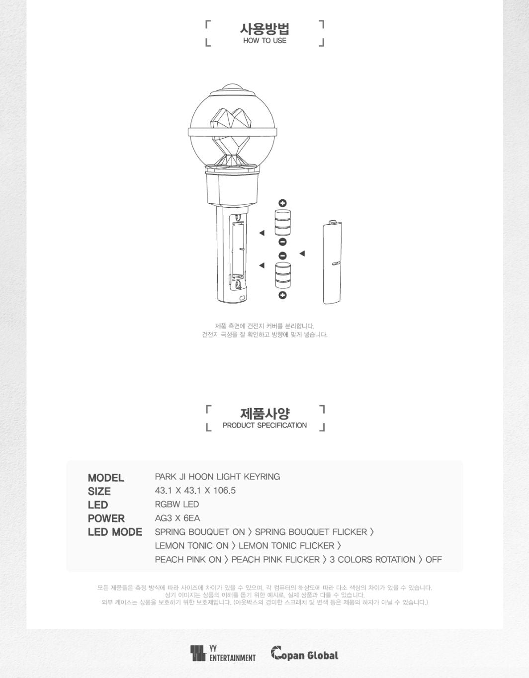 PARK JI HOON - OFFICIAL LIGHT STICK & LIGHT KEYRING Nolae